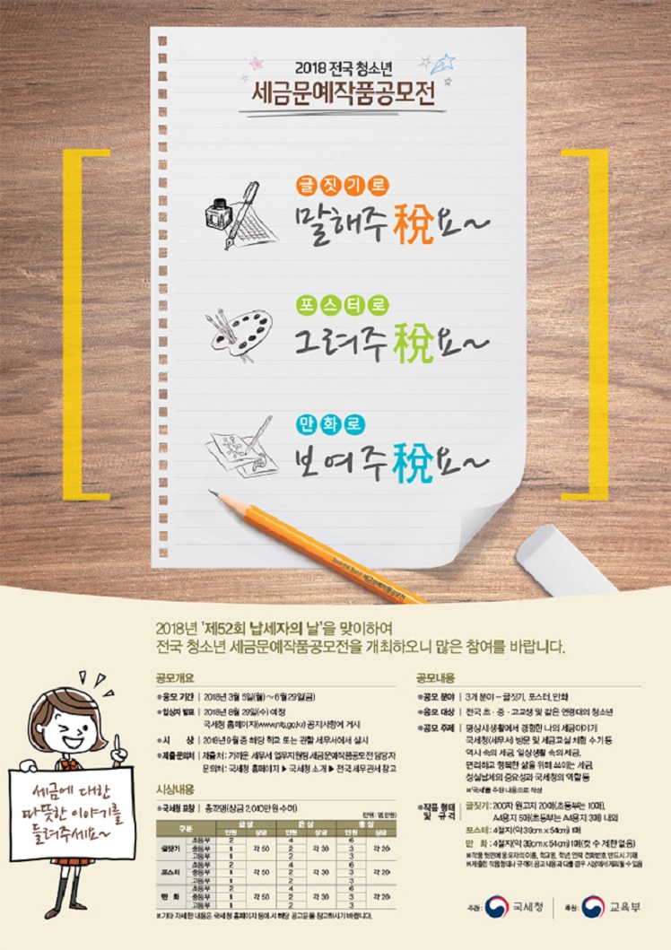 2018 세금문예작품 .jpg